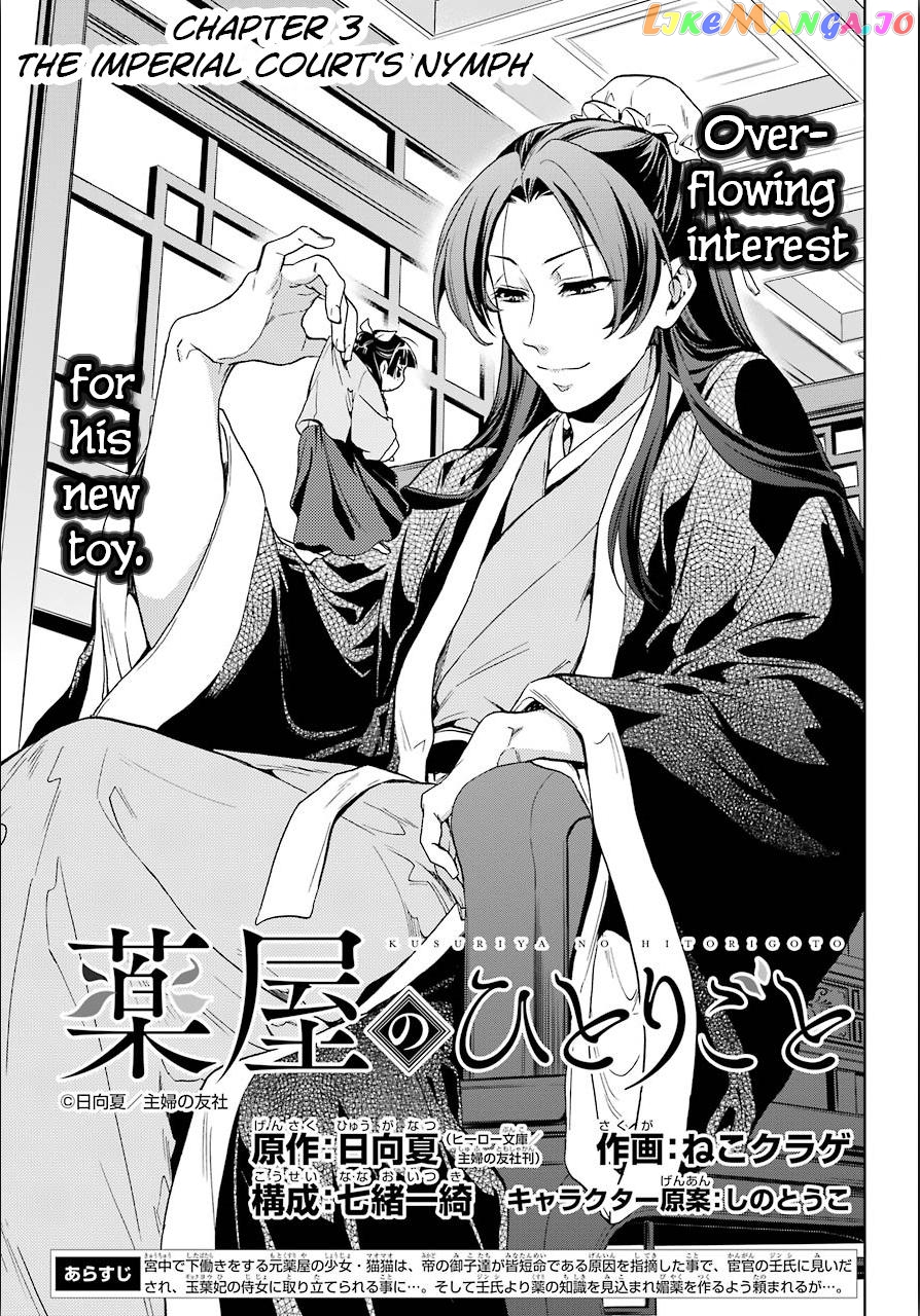 Kusuriya No Hitorigoto Chapter 3 image 07